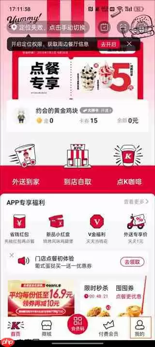 肯德基app删除配送地址教程