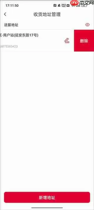 肯德基app删除配送地址教程