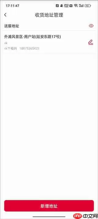 肯德基app删除配送地址教程