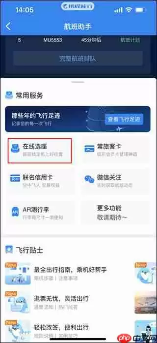 携程旅行在线值机选座方法教程