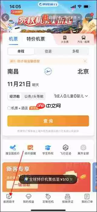 携程旅行在线值机选座方法教程