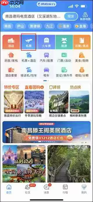 携程旅行在线值机选座方法教程