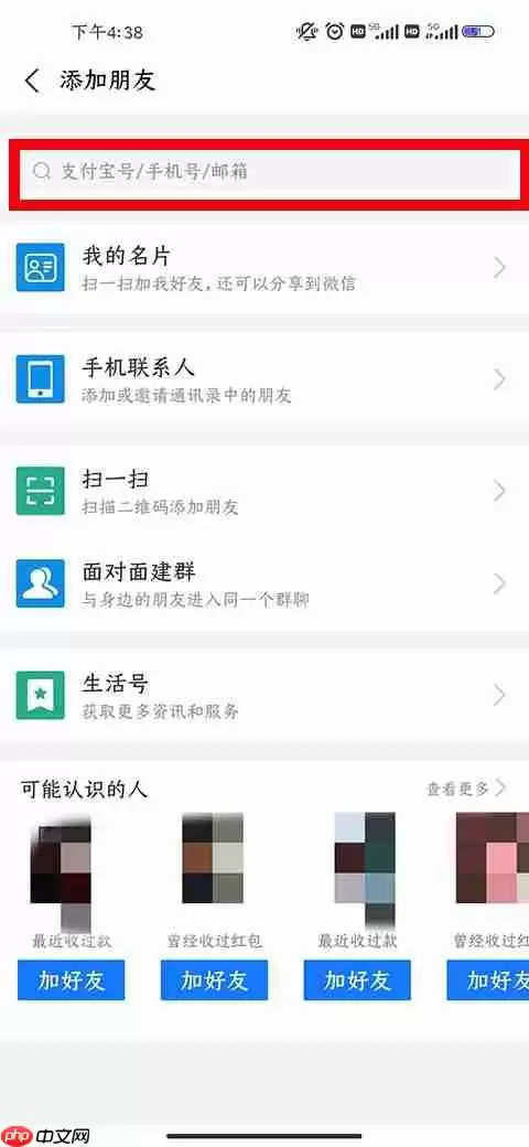 支付宝加好友流程