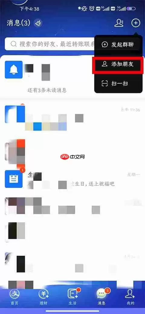 支付宝加好友流程