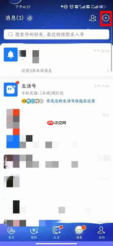 支付宝加好友流程