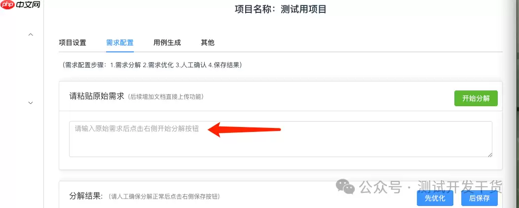 【deepseek用例生成平台-32】熟悉平台项目代码和原始需求永久存储