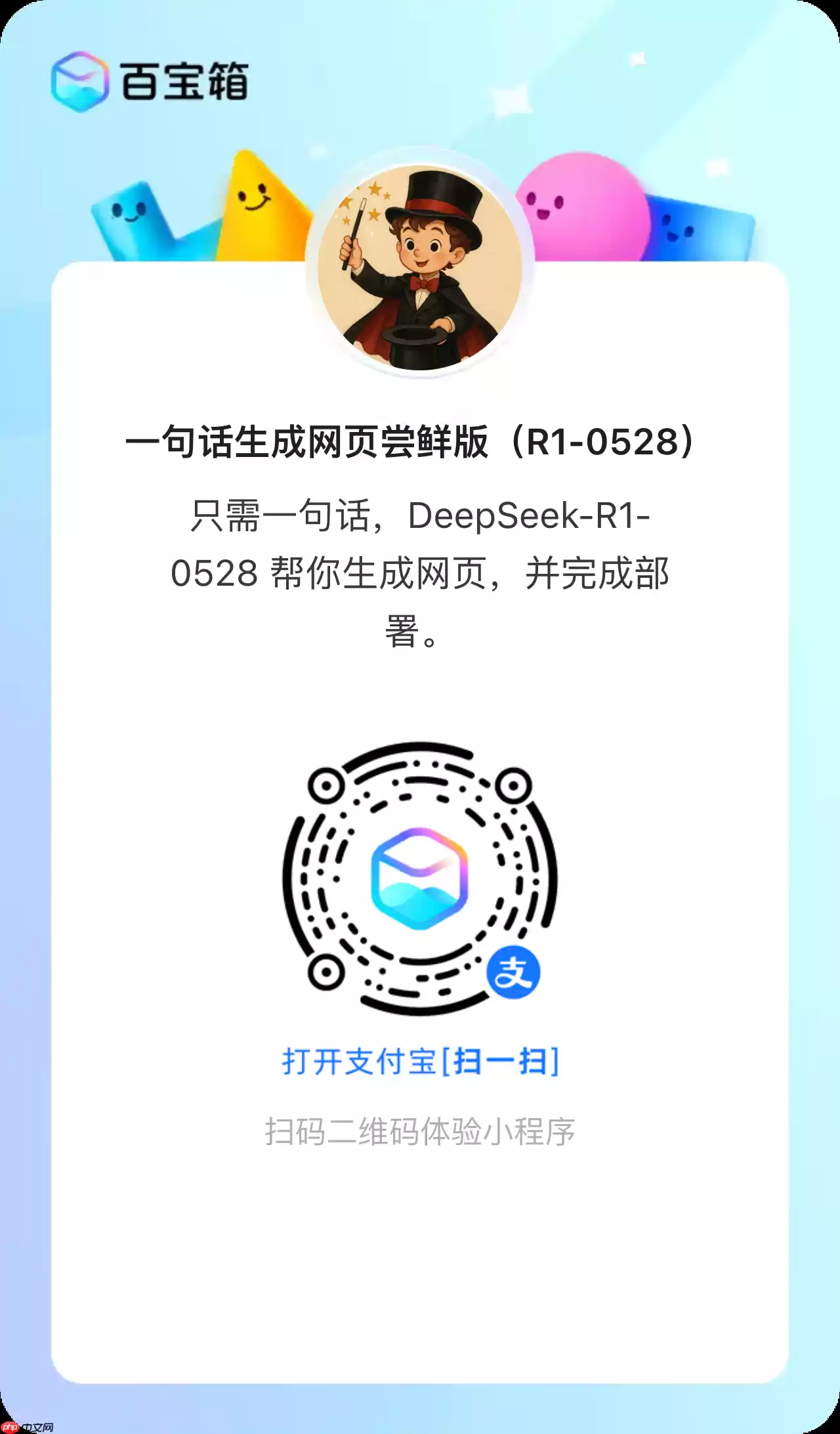 DeepSeek‑R1-0528 重磅升级：蚂蚁百宝箱免费、无限量调用
