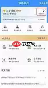 铁路12306积分如何兑换车票