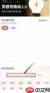 网易云音乐灵感充电站位置在哪