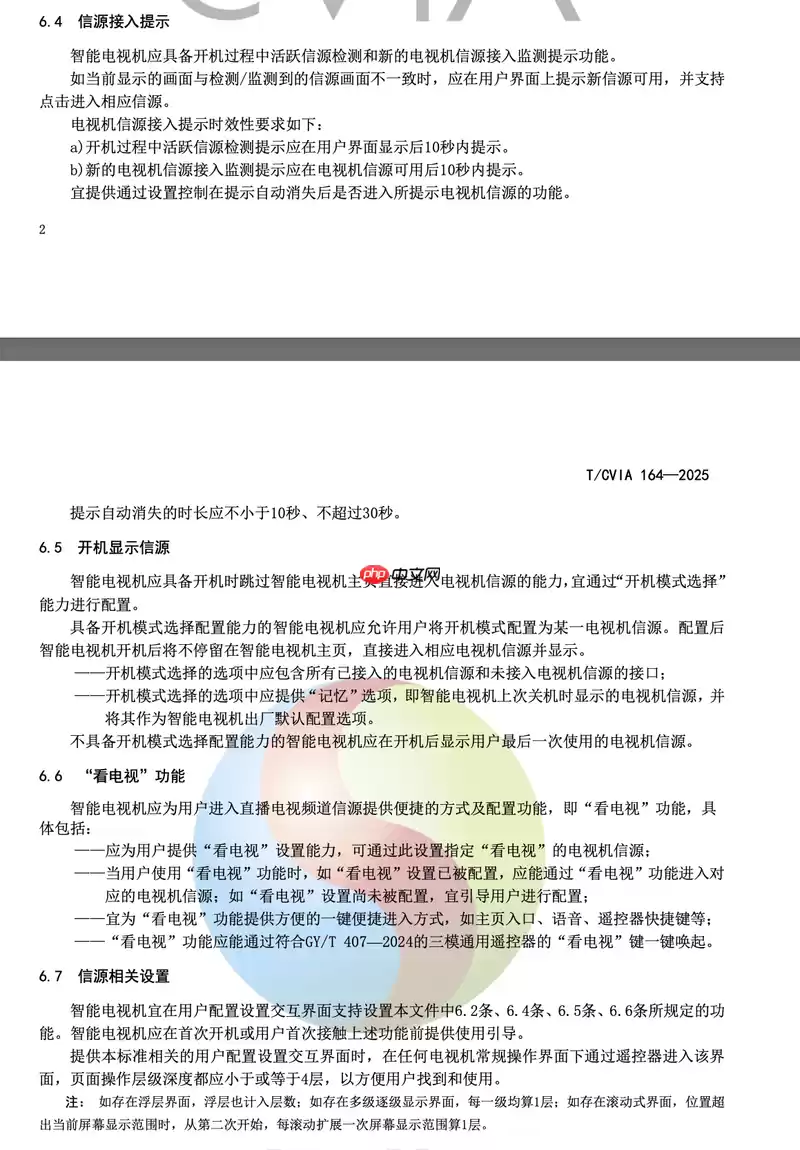 《智能电视机信源选择便捷性要求和测量方法》发布并实施
