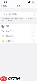 iOS14.5如何开启App追踪功能