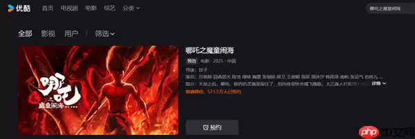 延期四次的《哪吒2》下映 爱优腾超2391万人期待网播上线