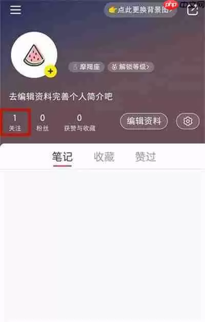 小红书怎么查看关注的人