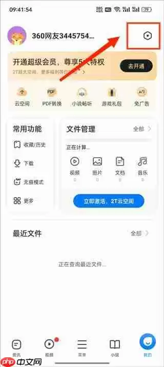 360浏览器手机版切换电脑版ua模式教程
