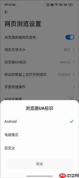 360浏览器手机版切换电脑版ua模式教程