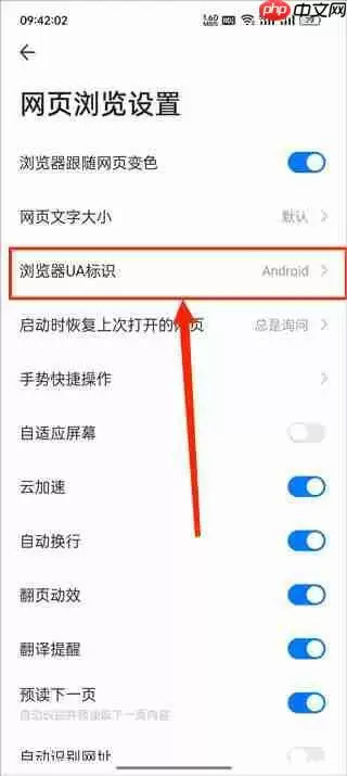 360浏览器手机版切换电脑版ua模式教程