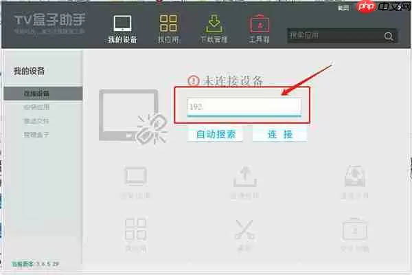 tv盒子助手怎么连接电视