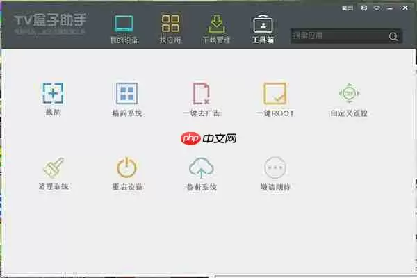 tv盒子助手怎么连接电视