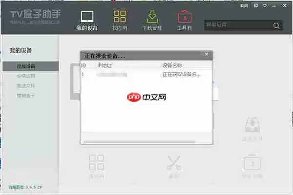 tv盒子助手怎么连接电视