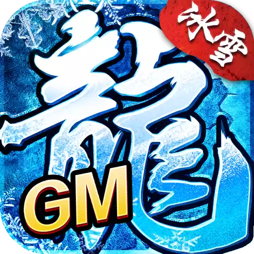 冰雪