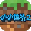 我的小小世界