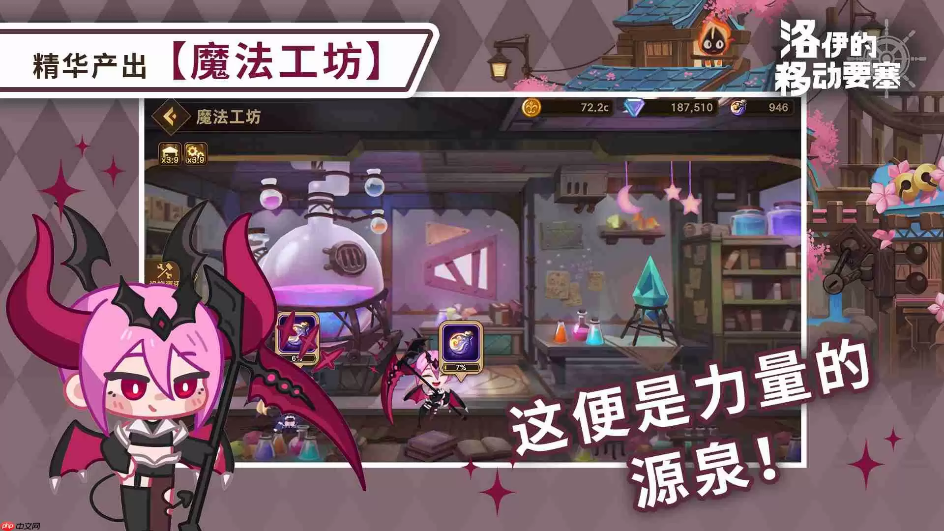 洛伊的移动要塞魔法工坊全解：战力飙升的终极引擎