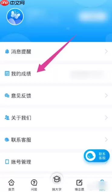蝶变志愿怎么设置艺术分  蝶变志愿如何修改成绩
