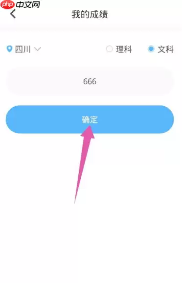 蝶变志愿怎么设置艺术分  蝶变志愿如何修改成绩