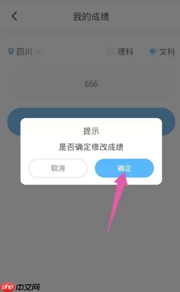 蝶变志愿怎么设置艺术分  蝶变志愿如何修改成绩