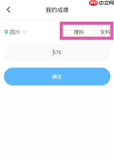 蝶变志愿怎么设置艺术分  蝶变志愿如何修改成绩