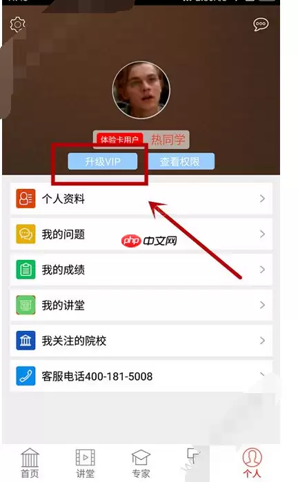 优志愿怎么开通vip 优志愿开通vip教程