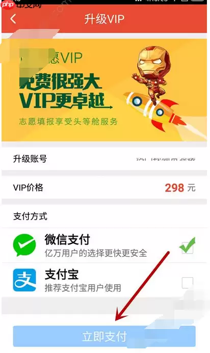 优志愿怎么开通vip 优志愿开通vip教程
