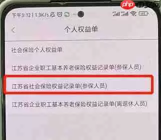 江苏智慧人社怎么查交了多少年社保 具体操作方法介绍