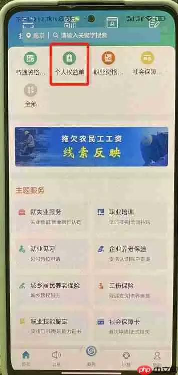 江苏智慧人社怎么查交了多少年社保 具体操作方法介绍