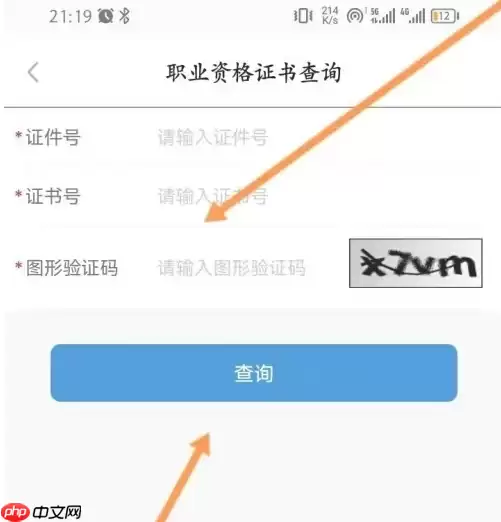 江苏智慧人社认证后如何查询 江苏智慧人社查询职业资格证书教程