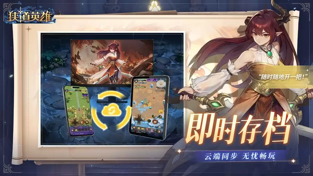 黑暗追逐式冒险肉鸽手游《狭道英雄》正式上线！