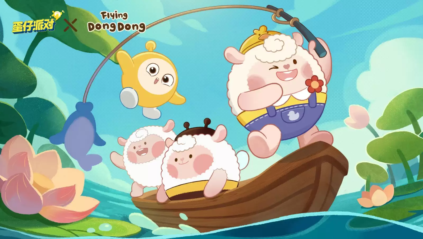 “莓”好假期开启！《蛋仔派对》× Flying DongDong联动上线！