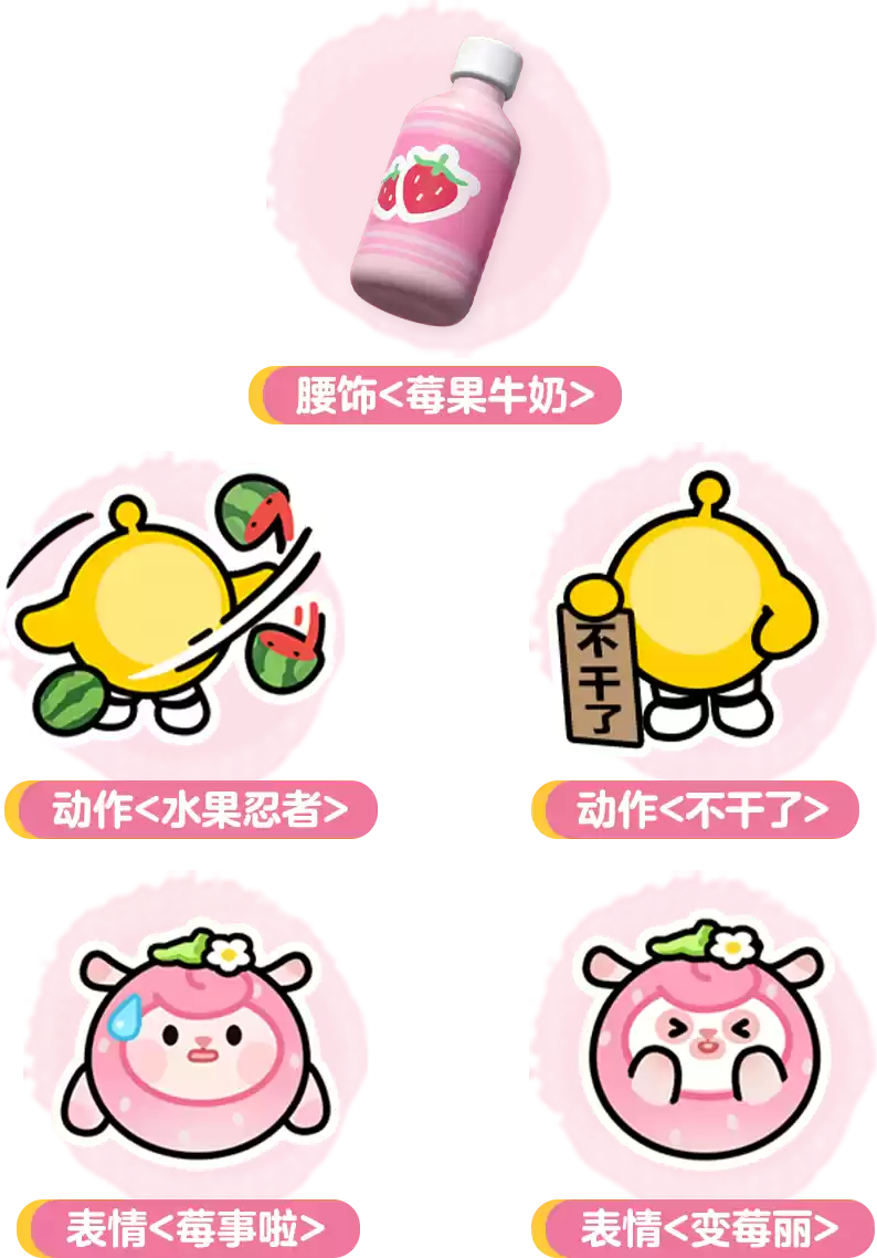 “莓”好假期开启！《蛋仔派对》× Flying DongDong联动上线！