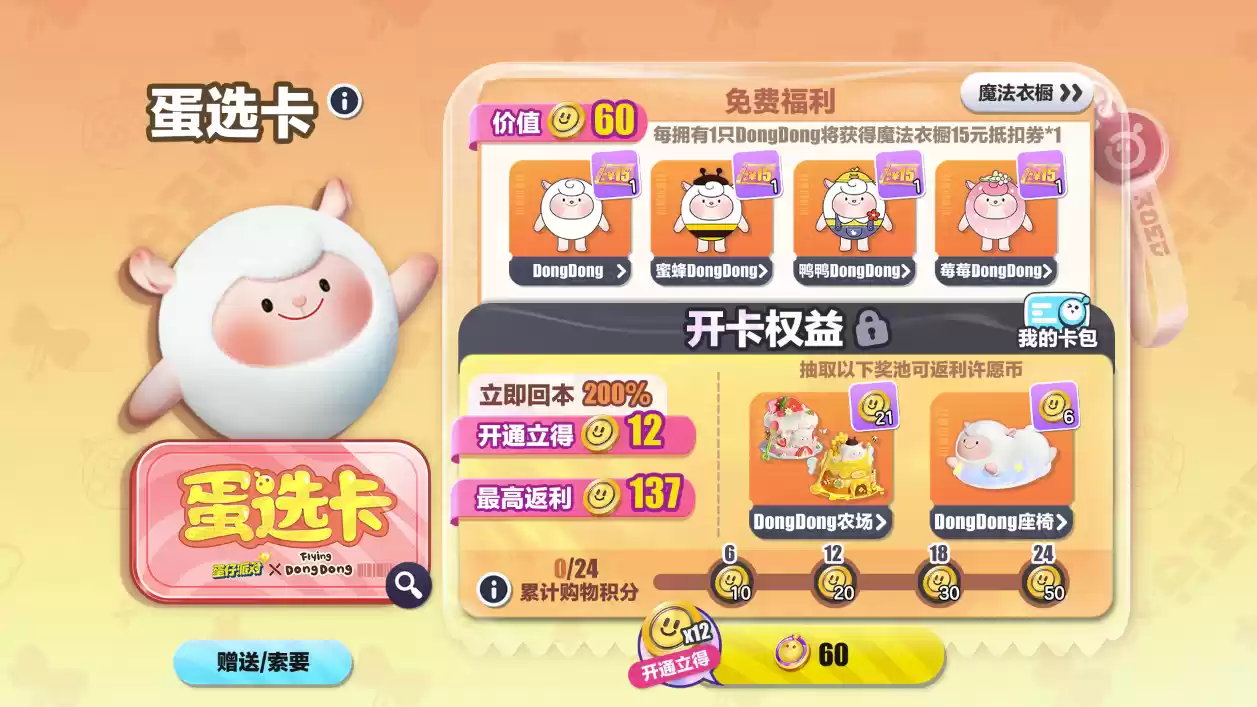 “莓”好假期开启！《蛋仔派对》× Flying DongDong联动上线！