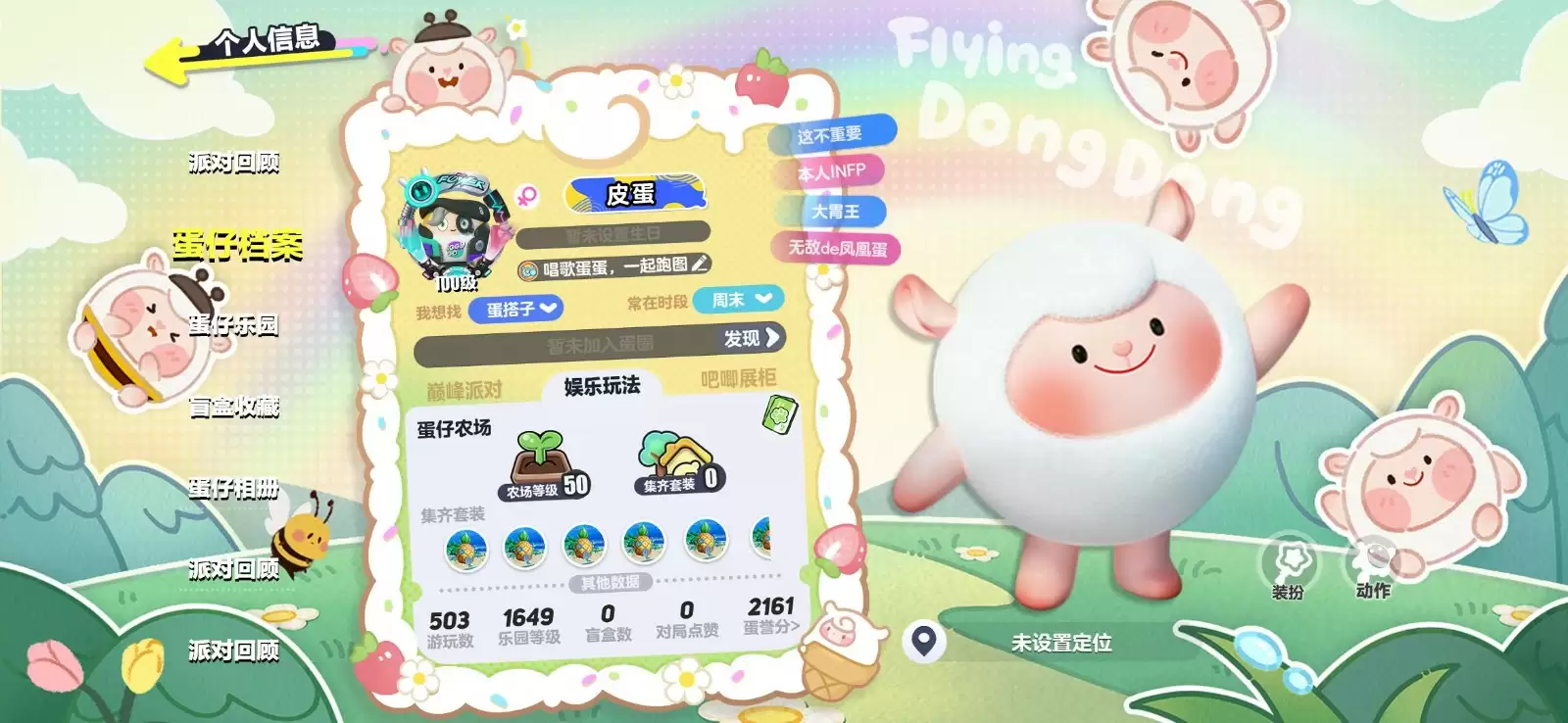 “莓”好假期开启！《蛋仔派对》× Flying DongDong联动上线！