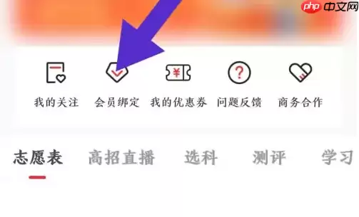优志愿如何绑定三个人 优志愿进行绑定会员卡方法介绍
