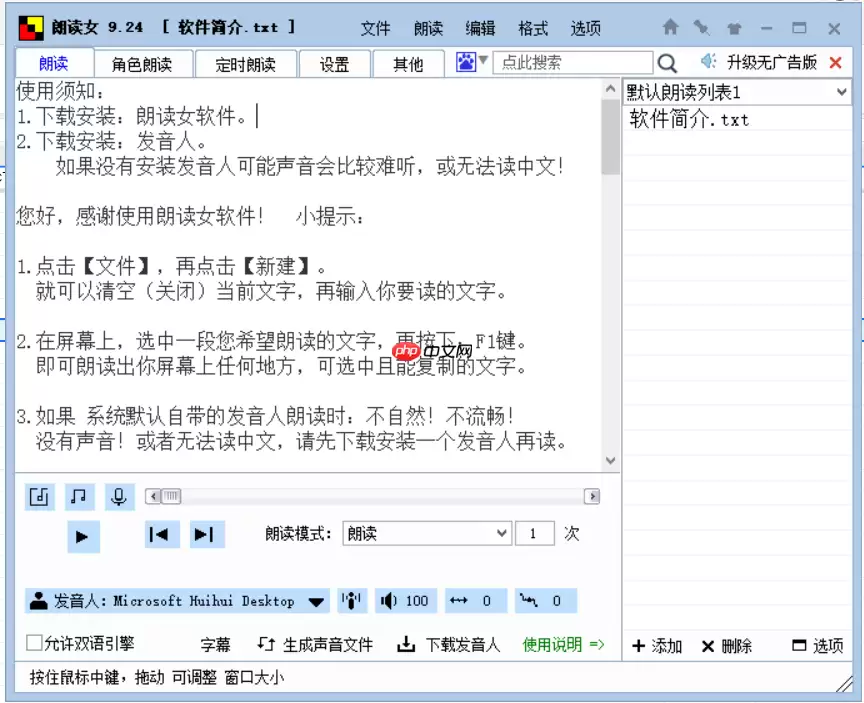 朗读女怎么设置朗读次数