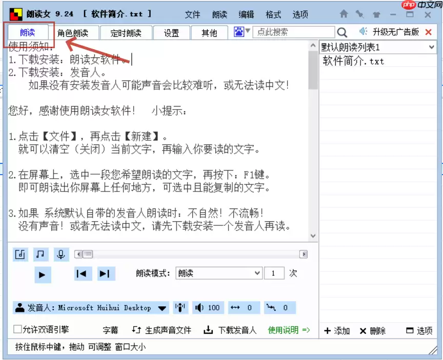 朗读女怎么设置朗读次数