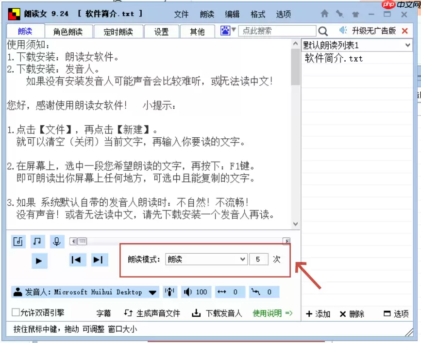 朗读女怎么设置朗读次数