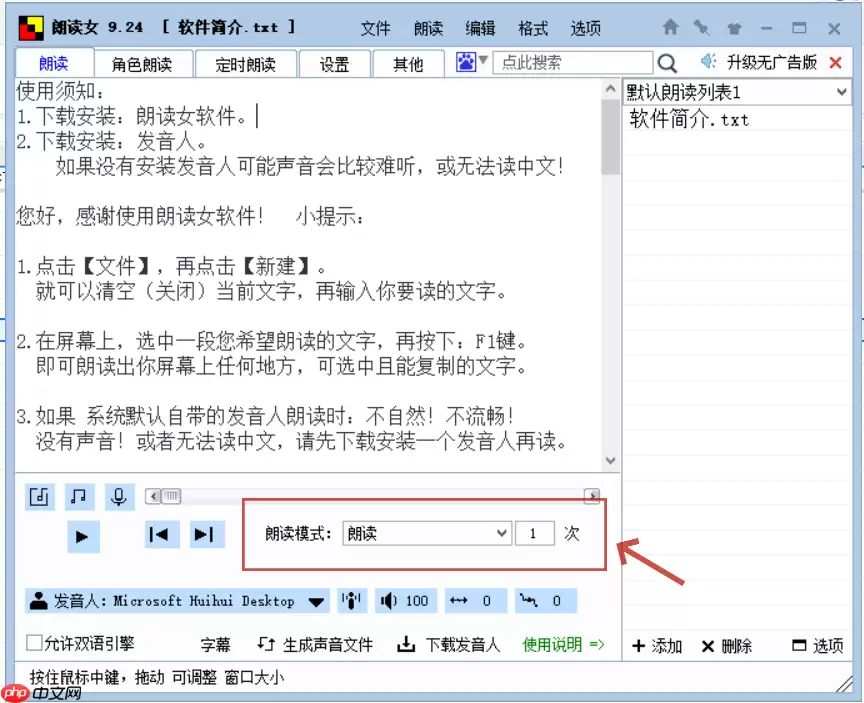 朗读女怎么设置朗读次数