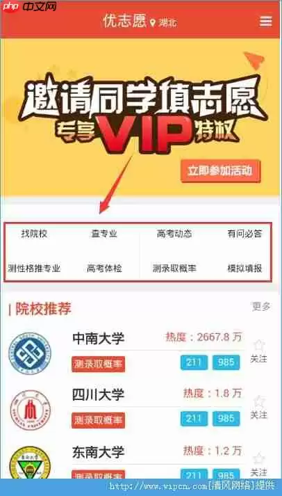 优志愿如何使用 优志愿使用教程