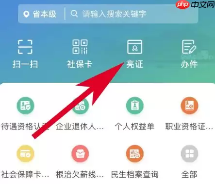 江苏智慧人社怎么办理退休 江苏智慧人社办理电子退休证教程