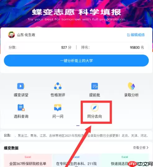 蝶变志愿怎么免费使用 蝶变志愿看往年同分去向方法