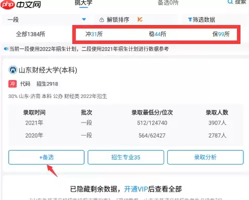 蝶变志愿怎么免费使用 蝶变志愿看往年同分去向方法