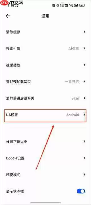 夸克浏览器设置成电脑模式教程